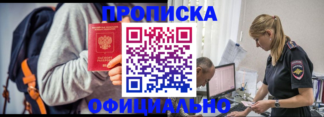 временная регистрация купить в Анжеро-Судженске