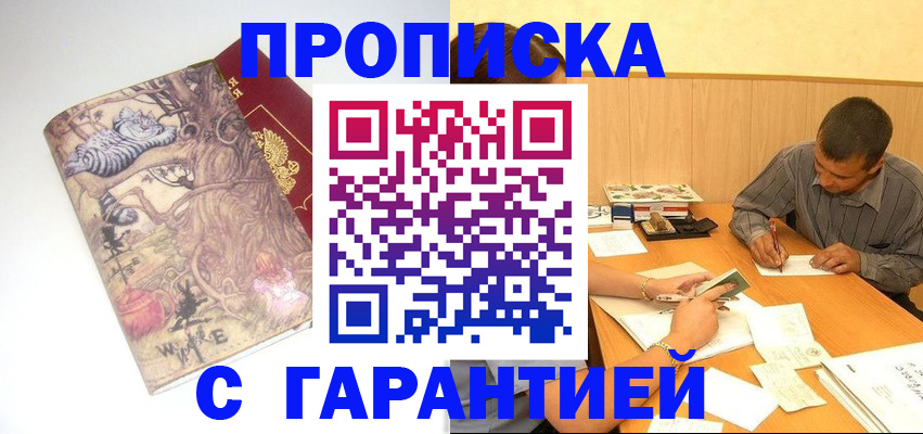 прописка в квартире в Анжеро-Судженске